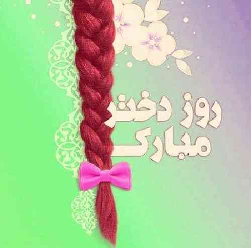 گروه رستا الهی خدا ببخشه به هر خونه یه دختر